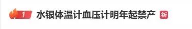 在线配资门户官网 下月起全面禁产水银体温计！为啥要禁？医生解释